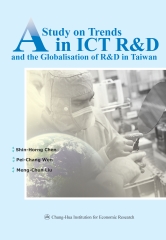 A Study on Trends in ICT R＆D and the Globalisation of R＆D in Taiwan