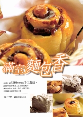 滿室麵包香