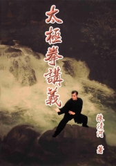 太極拳講義