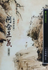 阿含正義第3輯