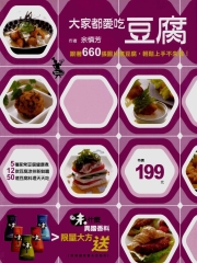 大家都愛吃豆腐