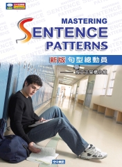 句型總動員Mastering Sentence Patterns