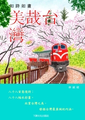 美哉台灣
