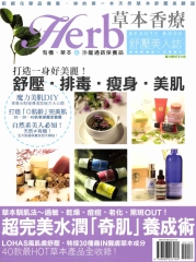 Herb草本芳療