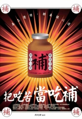 把吃苦當吃補