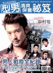型男清爽保養秘笈