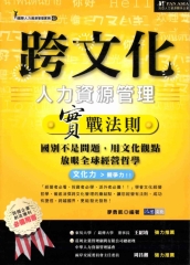 跨文化人力資源管理