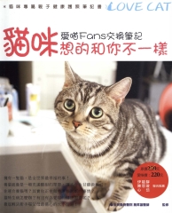 貓咪想的和你不一樣