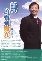 轉角看到陽光