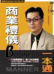 商業禮儀一本通