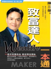 致富達人一本通