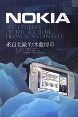 NOKIA：來自北歐的冰藍傳奇