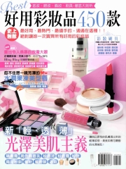 Best好用彩妝品450款