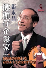 灘頭仔企業家