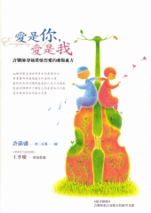 愛是你，愛是我：許醫師穿越真情烈愛的療傷處方