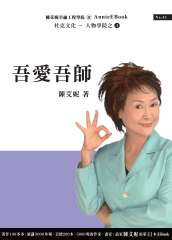 吾愛吾師