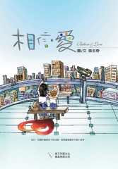 相信．愛