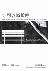 你可以喊暫停
