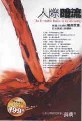 人際暗流