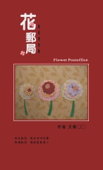 花郵局Flower Postoffice