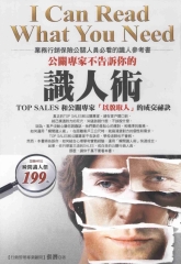 公關專家不告訴你的識人術：TOP SALES 和公關專家【以貌取人】的成交祕訣