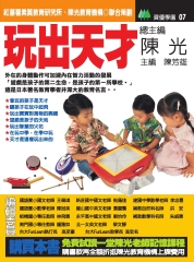 玩出天才
