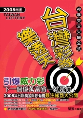 台灣彩券樂透天：下一個億萬富翁─就是你！