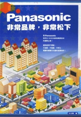 panasonic：非常品牌，非常松下