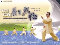 養生學太極
