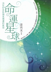 命運星球