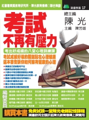 考試，不再有壓力