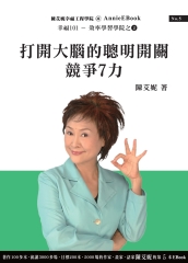 打開大腦的聰明開關─競爭7力