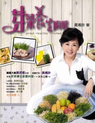 芽菜養生廚房