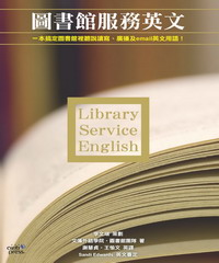 圖書館服務英文