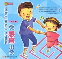 探索世界的一把鑰匙：從感官出發