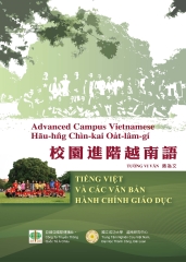 校園進階越南語