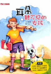耳朵聽不見的女孩