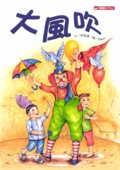 大風吹