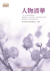 人物清華