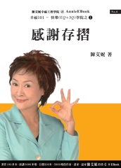 感謝存摺