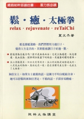 鬆‧癒‧太極拳