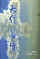 大信若盲