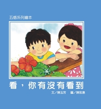 看，你有沒有看到