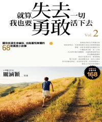 就算失去一切，我也要勇敢活下去2