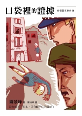 摩根警官事件簿：口袋裡的證據