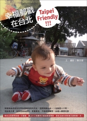 幸福郵戳在台北 Taipei Friendly！！！