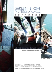 尋幽大理：探訪千年妙香佛國