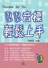 KK音標輕鬆上手