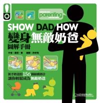 SHOW DAD HOW變身無敵奶爸圖解手冊
