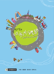 小腳ㄚ的城市大體驗：臺中在地文化的教育實踐